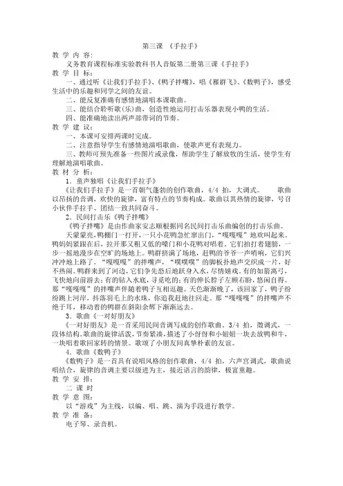 人音版音乐一下第3课《手拉手》教案