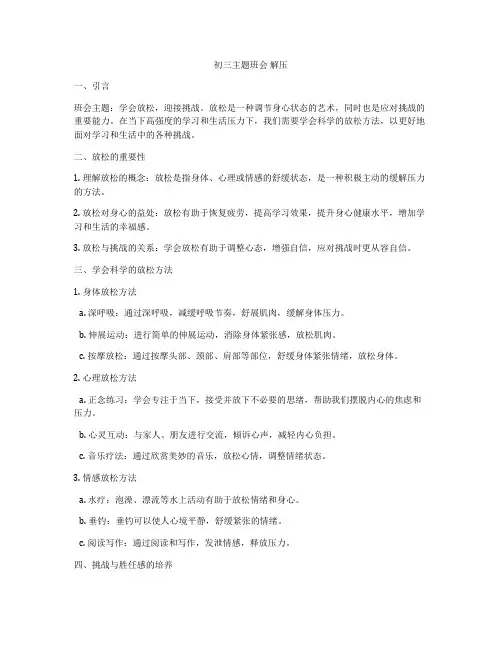 初三主题班会 解压