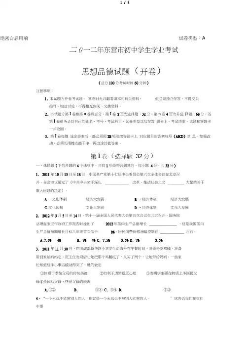 山东省东营市中考思想品德试题