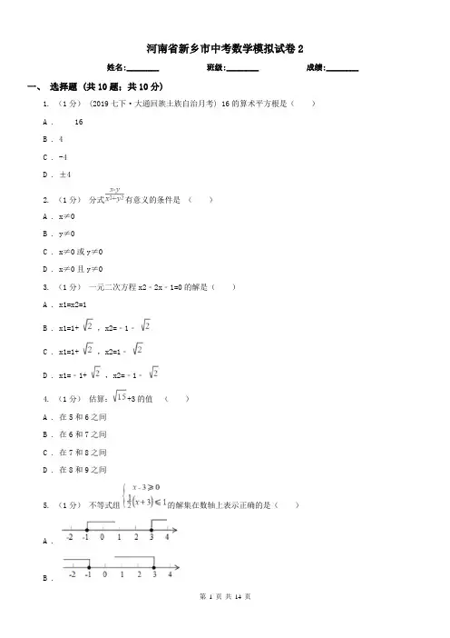 河南省新乡市中考数学模拟试卷2