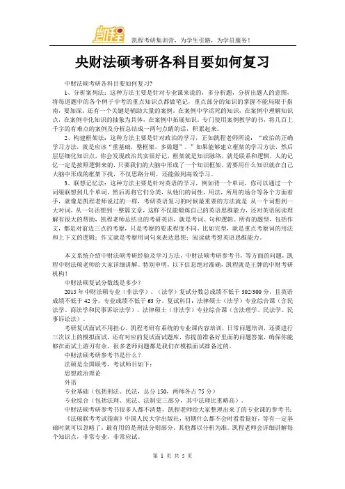 央财法硕考研各科目要如何复习