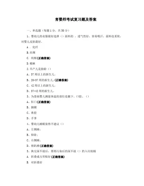 育婴师考试复习题及答案