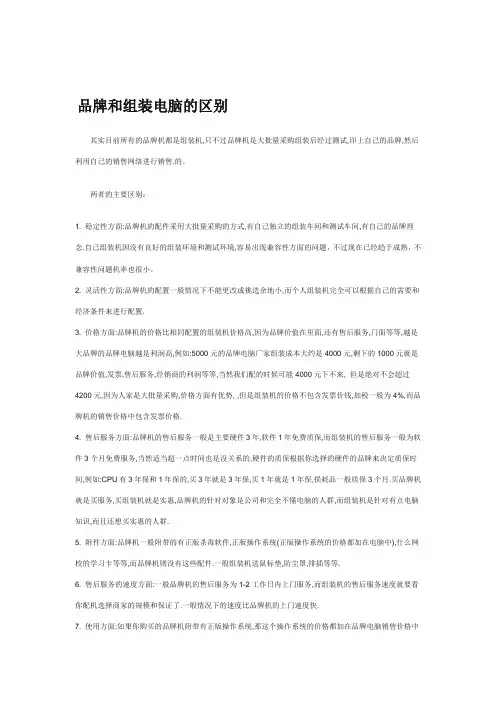 台式机组装品牌电脑的区分
