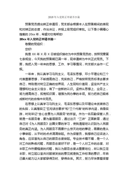 2019年入党转正申请书3篇_入党转正申请书_