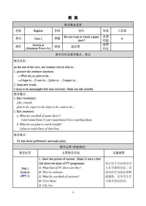 人教版八年级上册英语教案Unit 5 Section A Grammar Focus-3c带教学反思