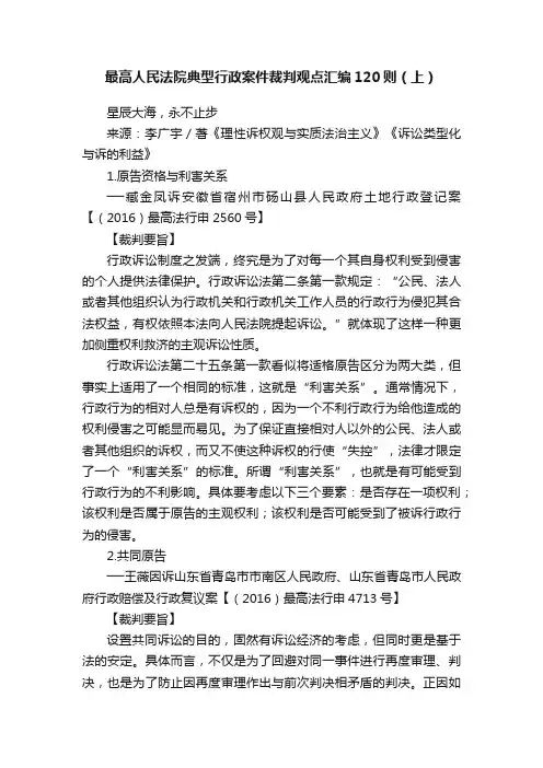 最高人民法院典型行政案件裁判观点汇编120则（上）