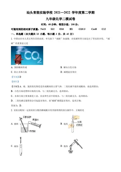 广东省汕头市育能实验学校中考二模化学试题