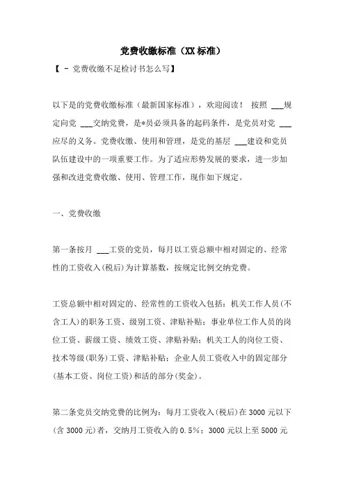 党费收缴标准(2021标准)