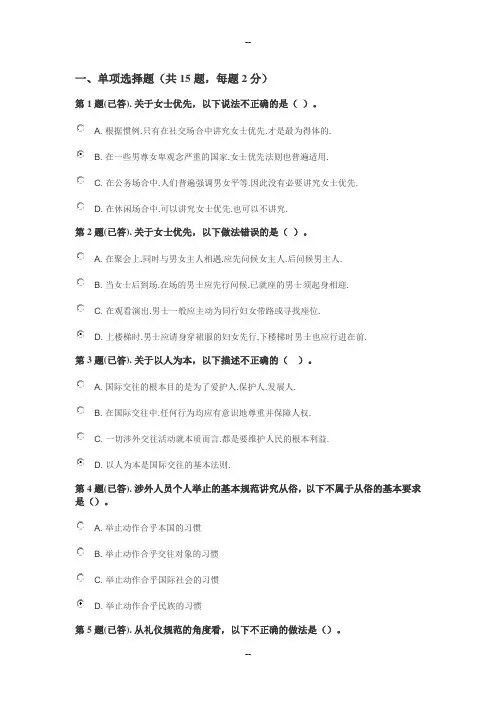 国际礼仪概论形考任务