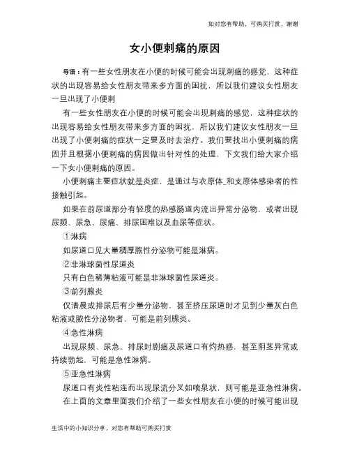 女小便刺痛的原因
