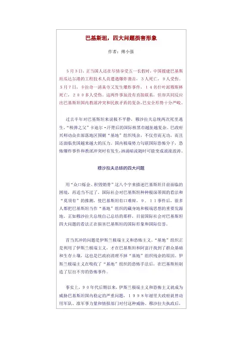 巴基斯坦,四大问题损害形象