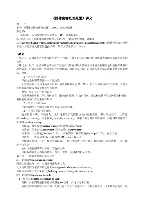 固体废物处理处置讲义