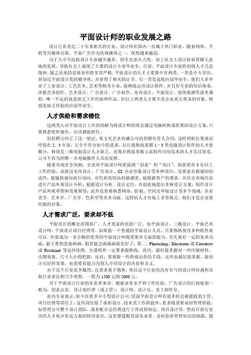 平面设计师的职业发展之路