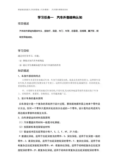 学习任务一  汽车外部结构认知