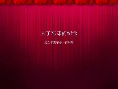 为了忘却的纪念