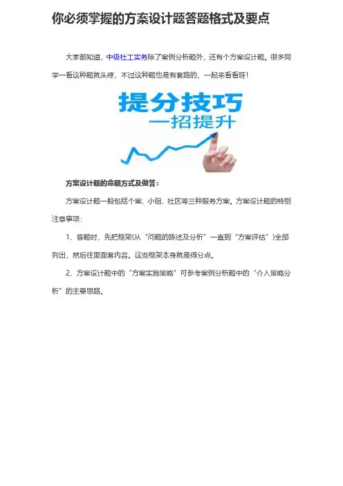 方案设计题答题格式及要点