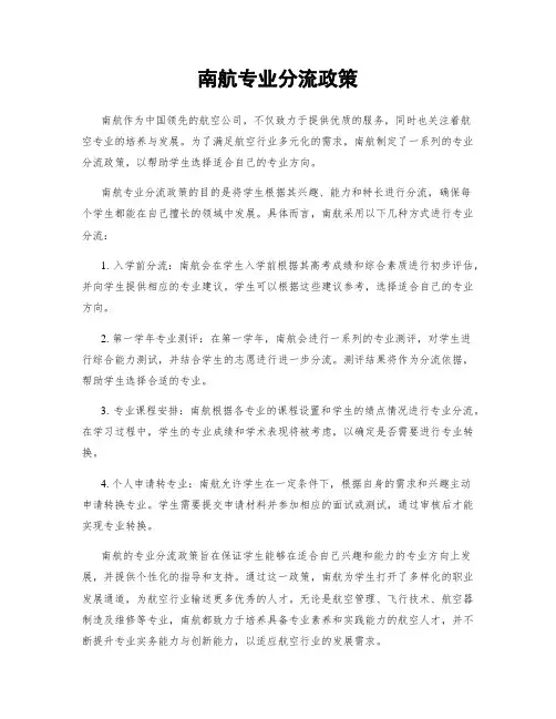 南航专业分流政策
