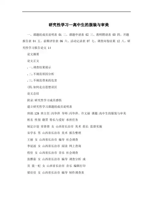 研究性学习—高中生的服装与审美