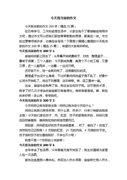 今天我当家的作文
