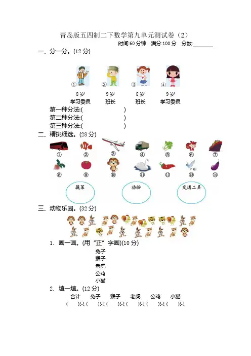 青岛版五四制二下数学第九单元测试卷(2)