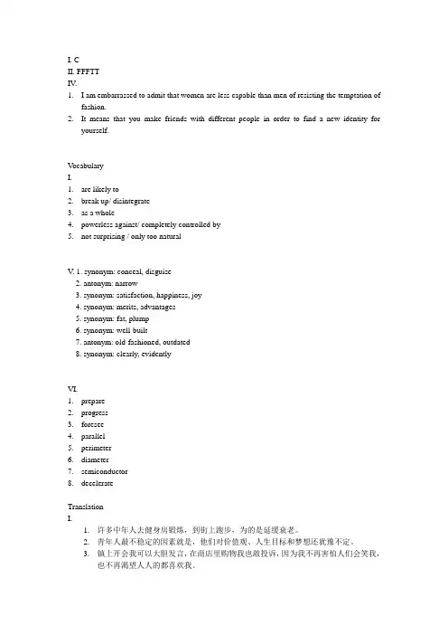 大学英语综合教程2  unit2答案