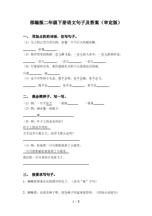 部编版二年级下册语文句子及答案(审定版)