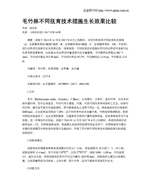 毛竹林不同抚育技术措施生长效果比较