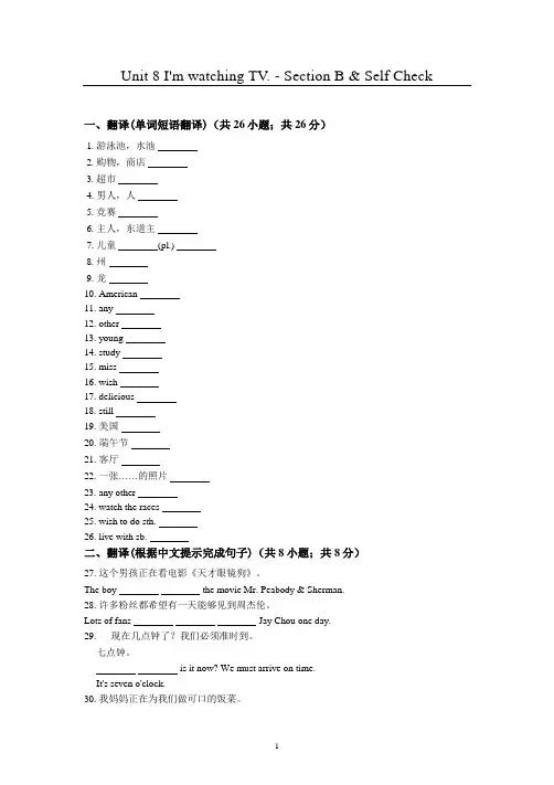 初中英语鲁教版同步作业六年级下册Unit 8 I'm watching TV