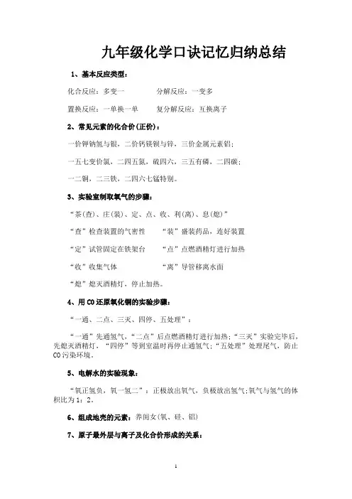 初中化学口诀记忆