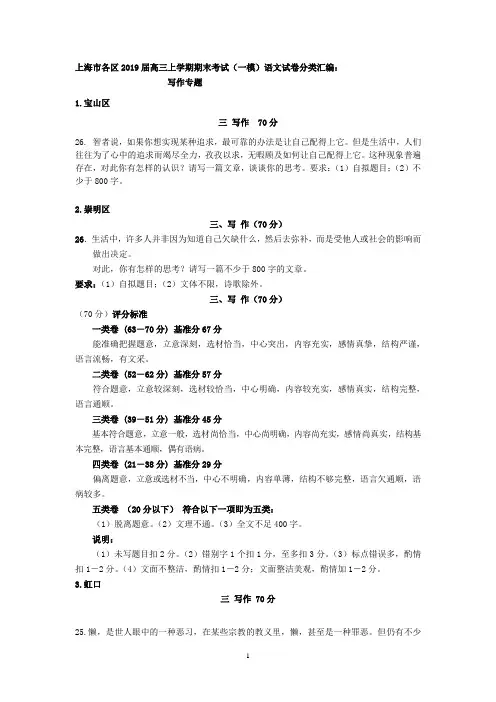 上海市各区2019届高三上学期期末考试(一模)语文试卷分类汇编：写作专题