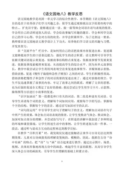 小学语文三年级下册《语文园地八》教学反思