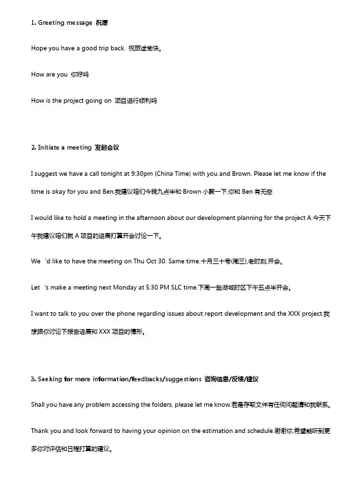 英文职场英文邮件经常使用语