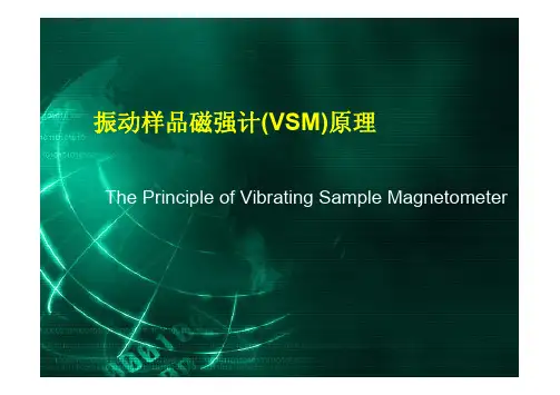(参考资料)振动样品磁强计(VSM)原理