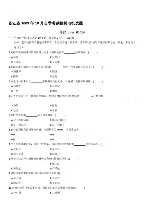 自学考试：控制电机试题及答案(14)