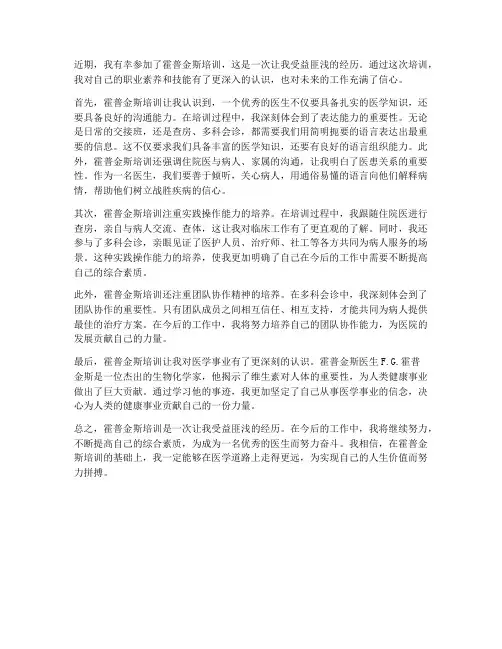霍普金斯培训感想