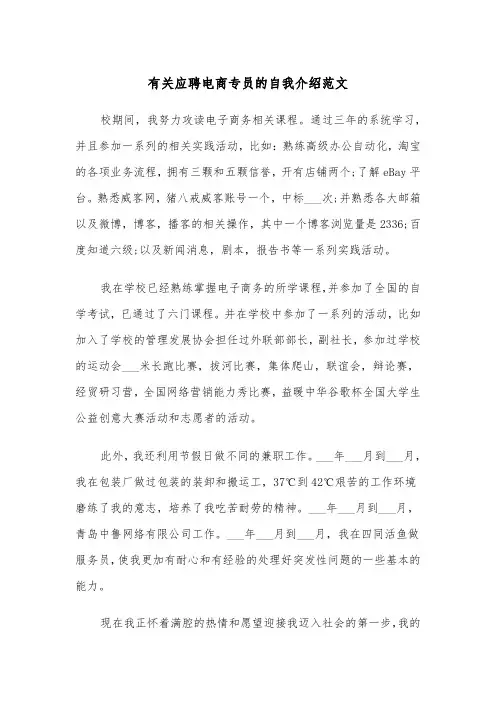 有关应聘电商专员的自我介绍范文（2篇）