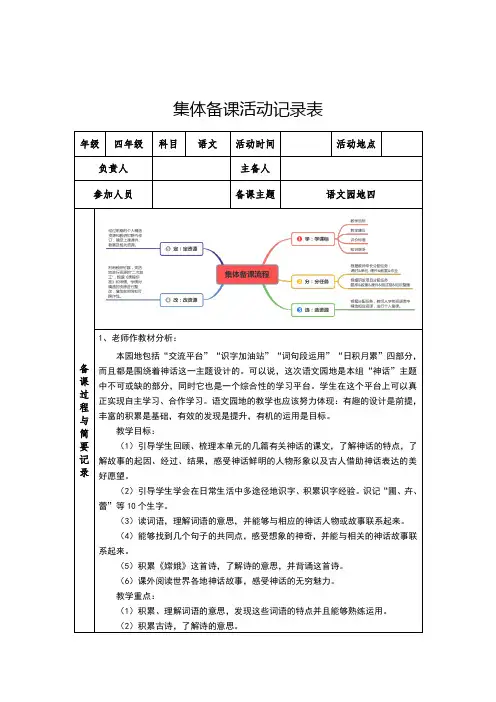 部编版四年级语文集体备课记录一