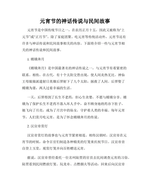 元宵节的神话传说与民间故事