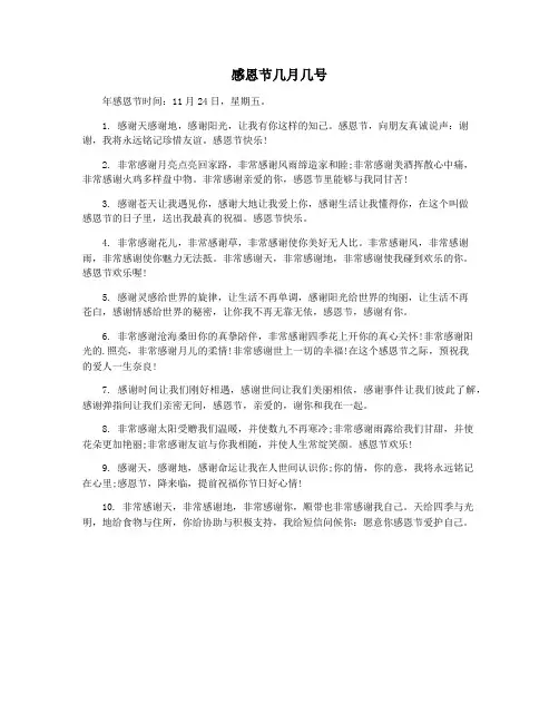 感恩节几月几号