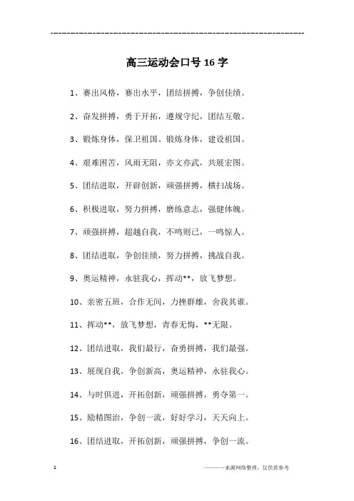 高三运动会口号16字