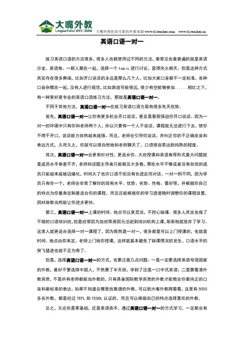 英语口语一对一