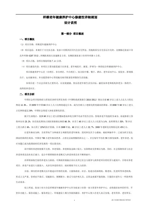 养老地产规划设计说明