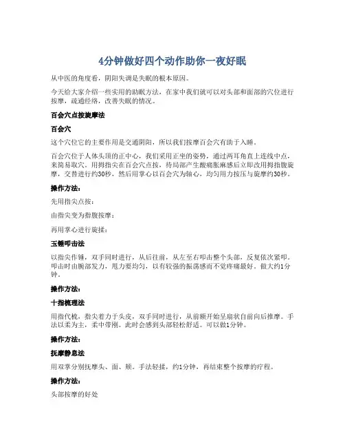 4分钟做好四个动作助你一夜好眠