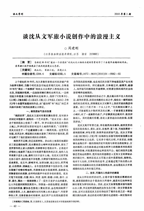 谈沈从文军旅小说创作中的浪漫主义
