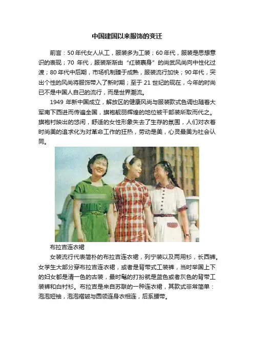 中国建国以来服饰的变迁
