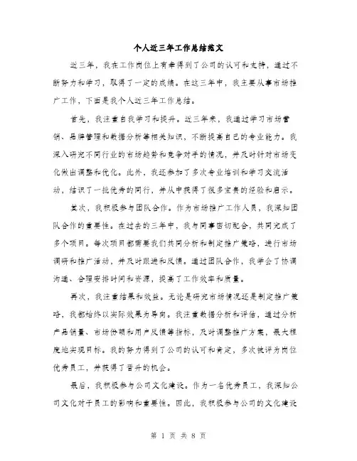 个人近三年工作总结范文(4篇)