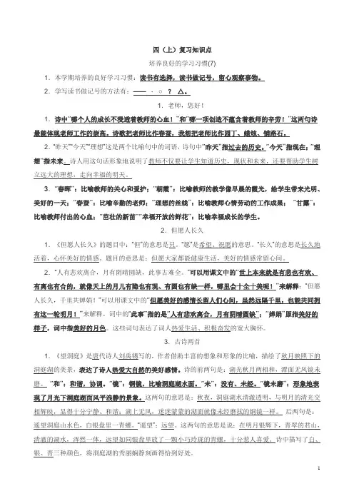 苏教版四年级上册语文复习资料(精简版)