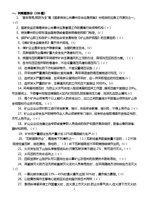 矿山救护理论知识500题