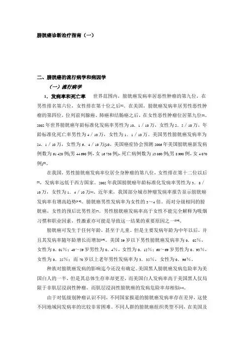 膀胱癌诊断治疗指南