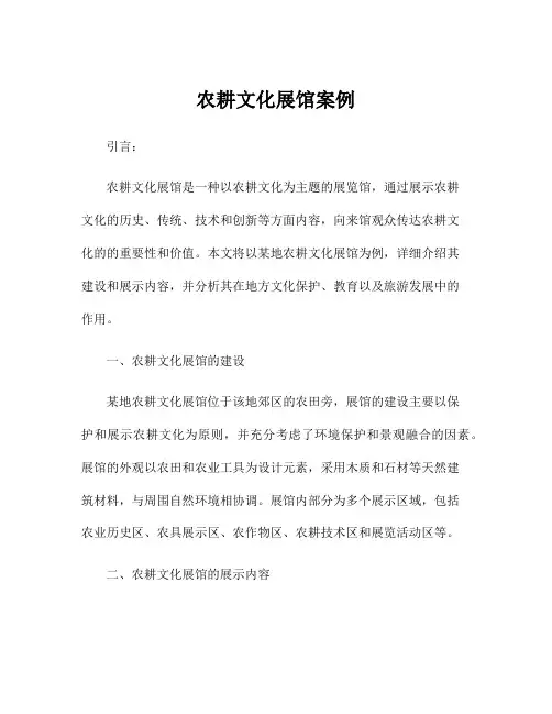 农耕文化展馆案例